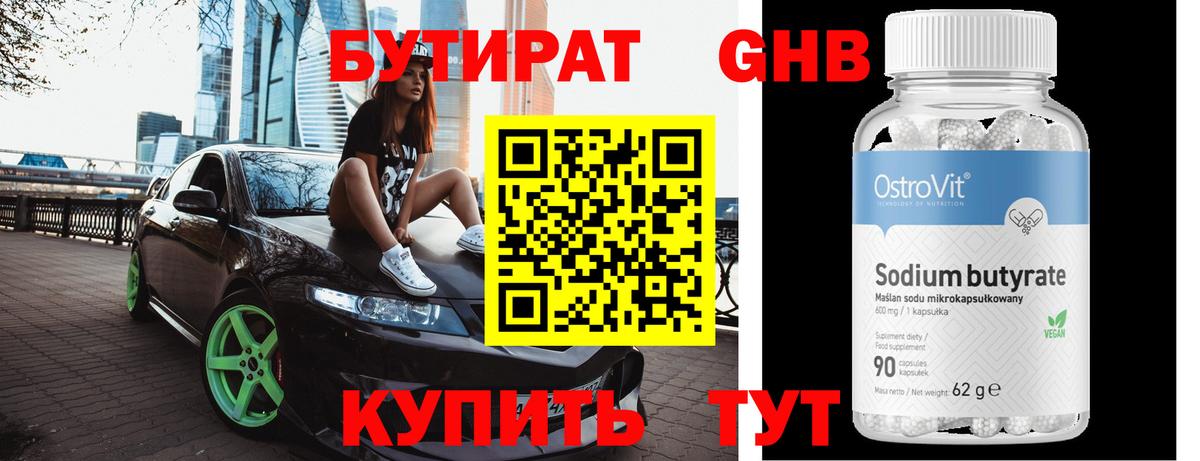 Бутират жидкий экстази  БУТИРАТ  Салехард  Вход с VPN 