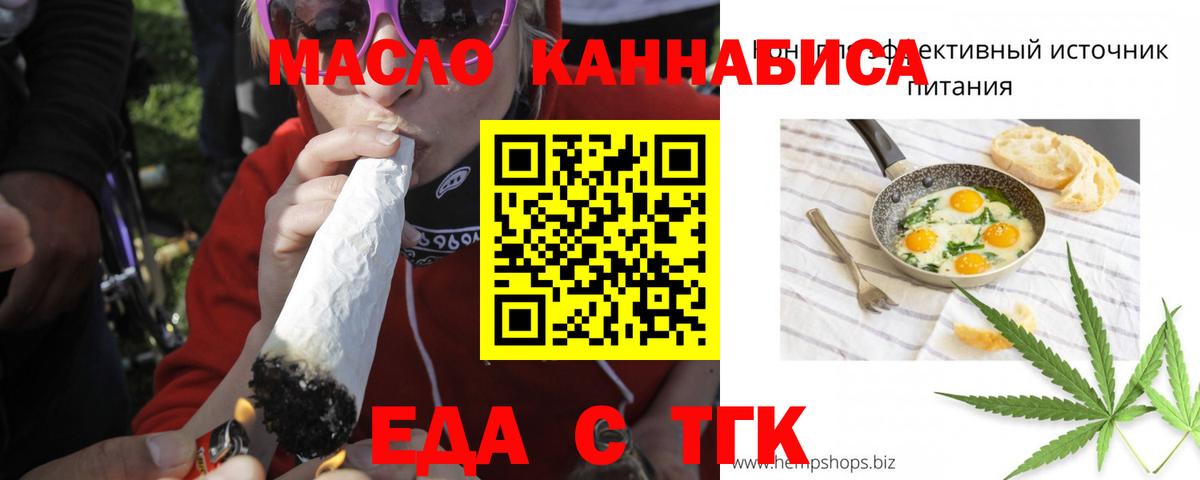 Еда ТГК конопля Салехард