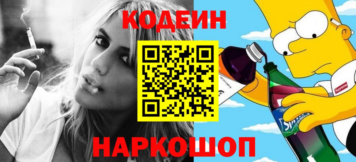 Codein Purple Drank Салехард