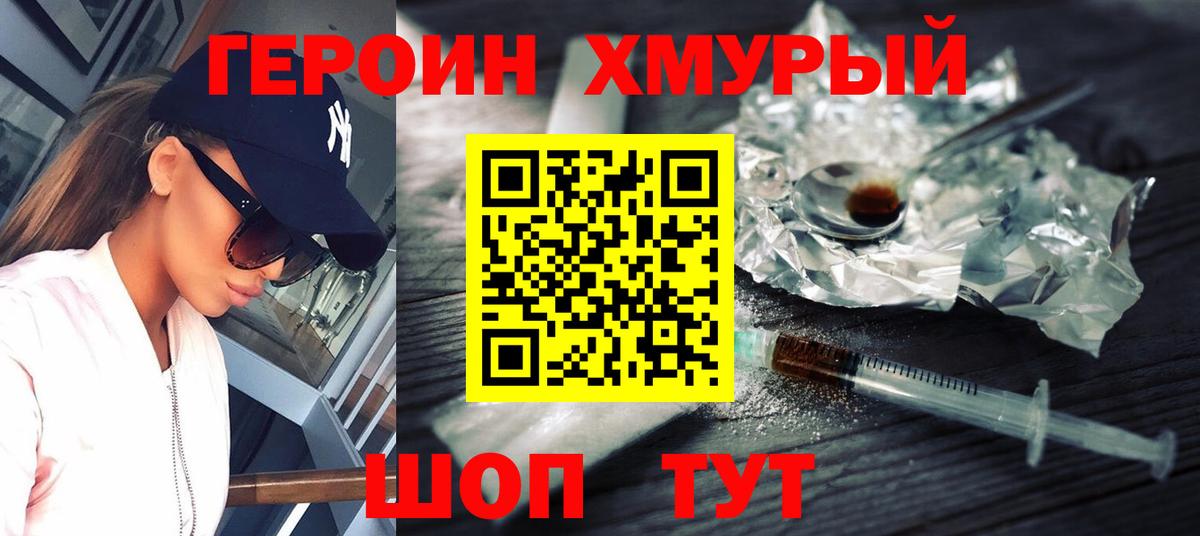 Героин гречка  Вход с VPN  Салехард 