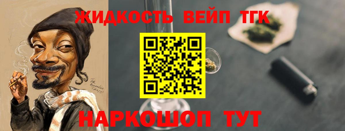 Салехард  ТГК THC oil  Вход с VPN  Дистиллят ТГК жижа 